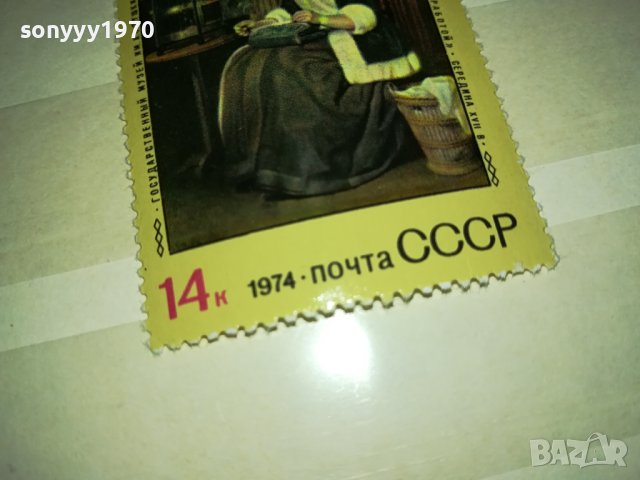 1974 ПОЧТА СССР-МАРКА 0310231442, снимка 6 - Филателия - 42417503