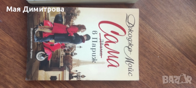 Книги Джейми Оливър, Гордън Рамзи, Джоджо Мойс, Матю Пери и други, снимка 5 - Художествена литература - 52037695