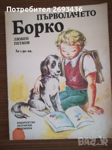 Детски книжки 1 