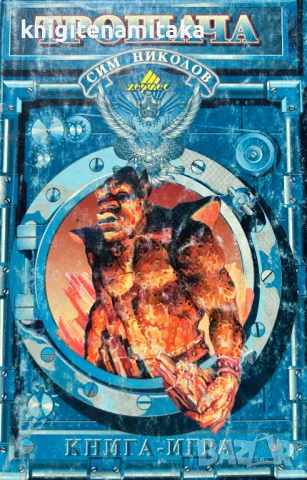 Трошача - Сим Николов, снимка 1