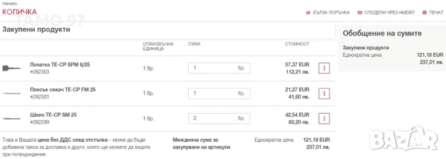 Hilti SDS Plus - Нови шила, плосък секач и лопатка, снимка 3 - Други инструменти - 53145795