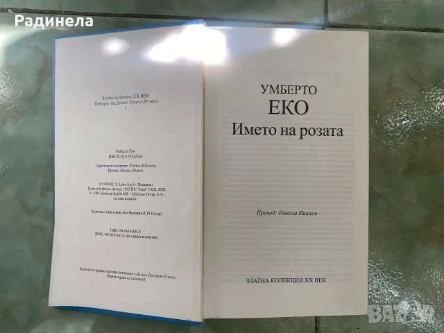 Книги - в отлично съсъояние, снимка 9 - Художествена литература - 37811953