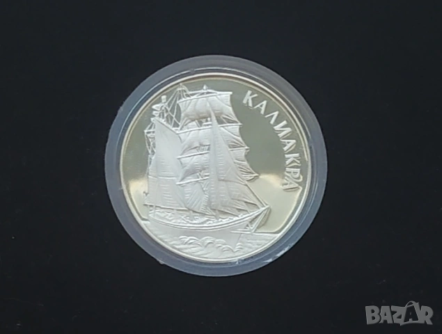 1000 лева 1996 Кораба "Калиакра"