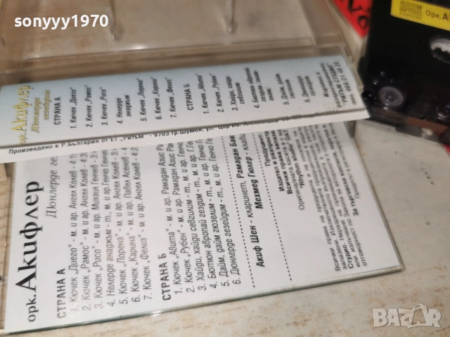 ОРК.АКИФЛЕР-ОРИГИНАЛ 2712252200, снимка 7 - Аудио касети - 52915053