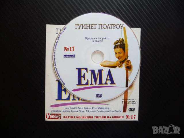 Ема DVD филм Гуинет Полтроу Джейн Остин романс комедия хубав, снимка 2 - DVD филми - 51472579