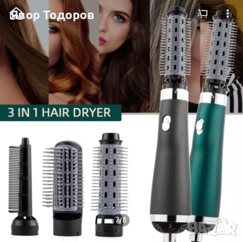 Сешоар с три накрайника, 3 степени на мощност, 