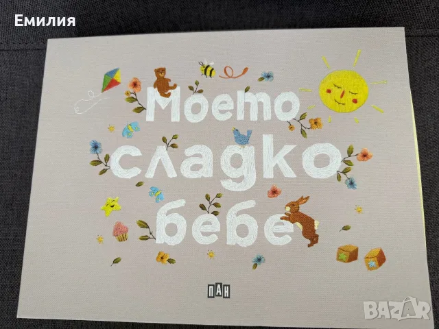 Бебешки дневник кутия за съхранение на ценни вещи