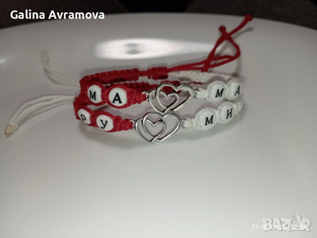 мартенички с имена, снимка 3 - Гривни - 53133657