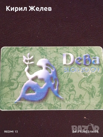 Три фонокарти БУЛ ФОН тема ЗОДИЙ стари редки за КОЛЕКЦИЯ ДЕКОРАЦИЯ 44057, снимка 9 - Колекции - 51643456