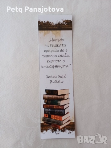 Книгоразделители, снимка 5 - Ученически пособия, канцеларски материали - 52336330