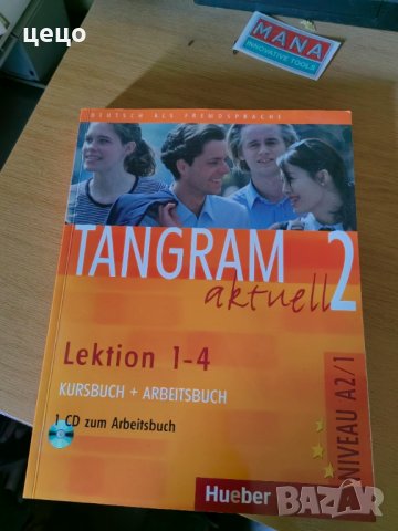 ПРОДАВАМ ТАНГРАМ А2