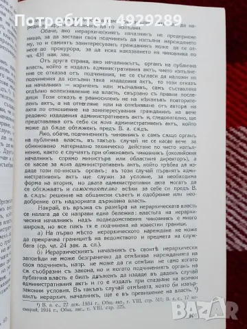 Административно правосъдие, Петко Стайнов, снимка 3 - Специализирана литература - 56124449
