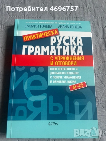 Руска граматика 