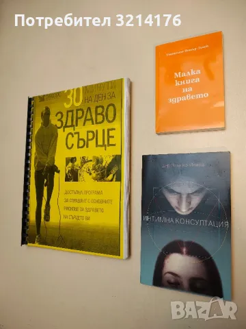 Резерви на нашия организъм - Н. А. Агаджанян, А. Ю. Катков, снимка 6 - Специализирана литература - 49449855