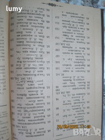 Изключително рядка антикварна книга!, снимка 3 - Антикварни и старинни предмети - 30247987