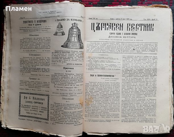 Църковни антикварни вестници, снимка 12 - Антикварни и старинни предмети - 32017778