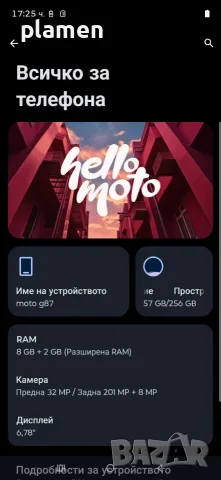 Motorola Moto G87 5G 256GB 8GB , снимка 5 - Motorola - 55756078
