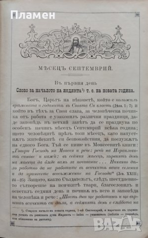 Житията на Светиите, списани на славянский езикъ. Часть 1: Септемврий / Житие светаго Димитрия , снимка 4 - Антикварни и старинни предмети - 42597673