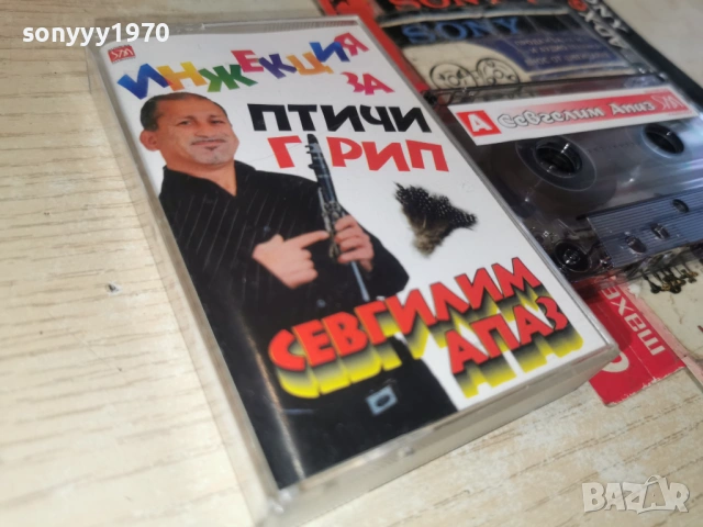 СЕВГИЛИМ АПАЗ-ИНЖЕКЦИЯ ЗА ПТИЧИ ГРИП 0901261608, снимка 6 - Аудио касети - 53045154
