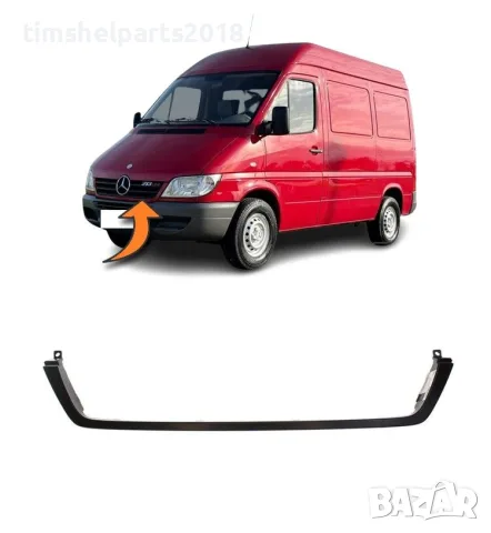 Лайстна под решетка за Mercedes Sprinter W901 2000-2006 година