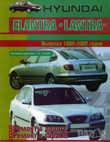 Хюндай 10 модела/1986-2012/Ръководства за експлоатация ,техническо обслужване и ремонт (на CD ), снимка 8 - Специализирана литература - 51966310