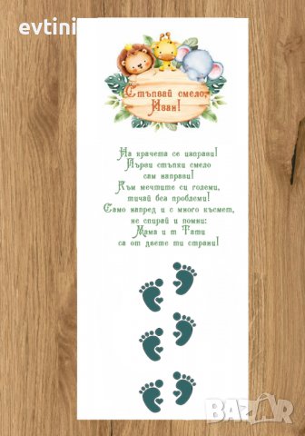 Бяло платно (килимче) за прощъпулник (прохождане) 50х150см. Прохождането на Вашето бебче е важен мом, снимка 5 - Други - 38798598