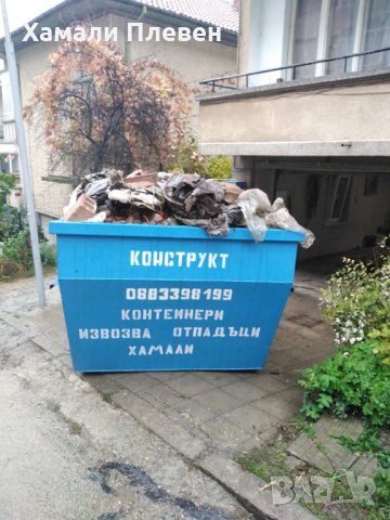 Доставка на контейнери за боклук в Плевен и селата под наем - Хамали, снимка 2 - Кърти, чисти, извозва - 34515599