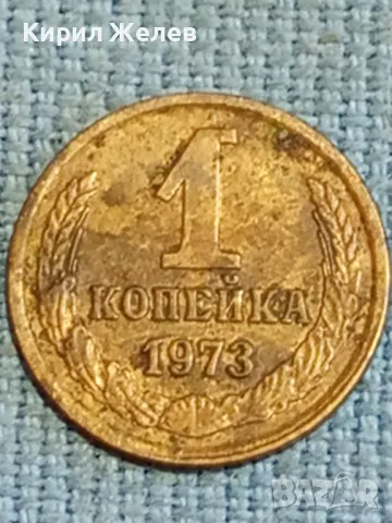 Стара монета 1 копейка 1973г. СССР рядка за КОЛЕКЦИЯ ДЕКОРАЦИЯ 39484, снимка 2 - Нумизматика и бонистика - 48026645
