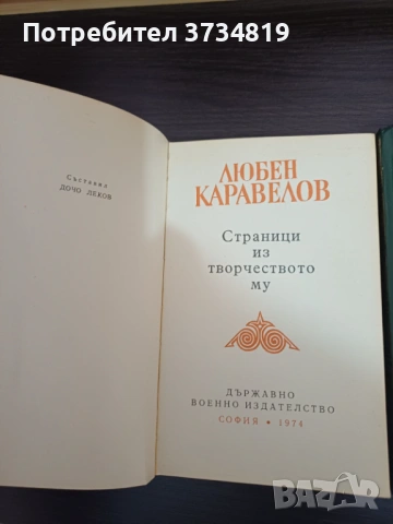 Книги от различни жанрове от лична библиотека, снимка 17 - Художествена литература - 54080388