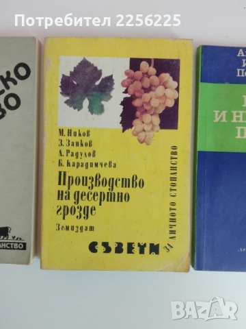 ЛОТ Лозарство, снимка 7 - Специализирана литература - 51113657