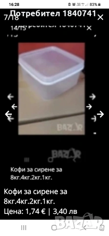 Кофи за сирене за 8кг.4кг.2кг.1кг., снимка 3 - Кутии за съхранение - 48988893