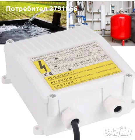 Контролер за управление на градинска помпа 550 W нов, снимка 3 - Напояване - 48922231