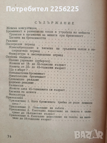 Съвети към бъдещата майка 1956г, снимка 2 - Специализирана литература - 52180383
