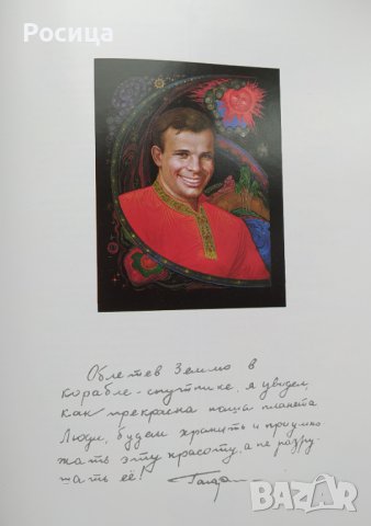 Книга за Юрий Гагарин, снимка 10 - Други - 38824140