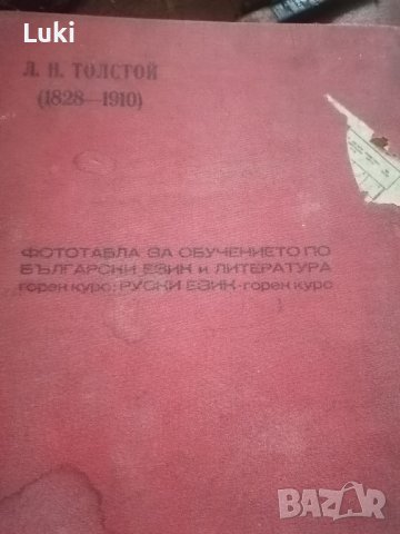 17 фотографии, фототабла на Л. Н. Толстой