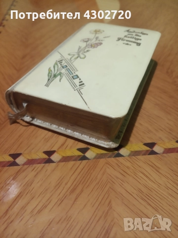 Малка молитвена книга в стил Ар Нуво(сецесион), снимка 8 - Специализирана литература - 52844450