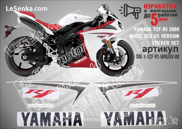 Ямаха Yamaha R1 2007 надписи стикери лепенки фолио мотор MSYR1-1, снимка 14 - Аксесоари и консумативи - 22975225