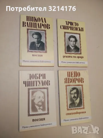 Бай Ганю - Алеко Константинов, снимка 4 - Българска литература - 49881193