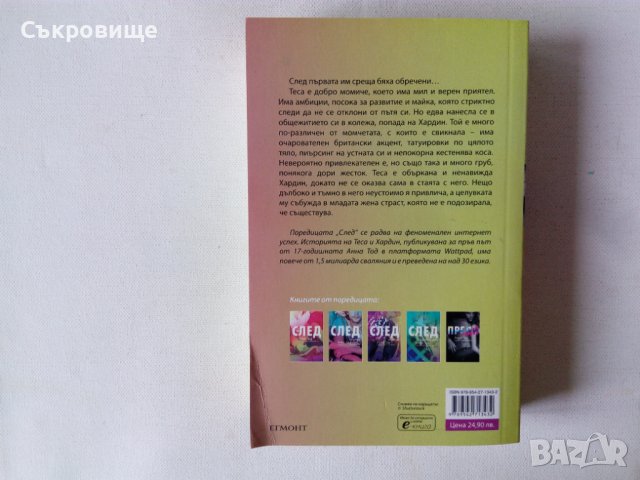 Нова нечетена Анна Тод - Книга 1: След, снимка 3 - Художествена литература - 42787744