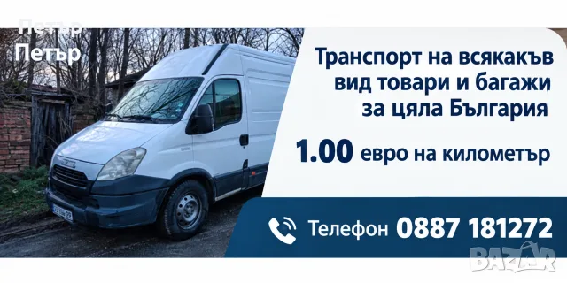 Транспортни Услуги
