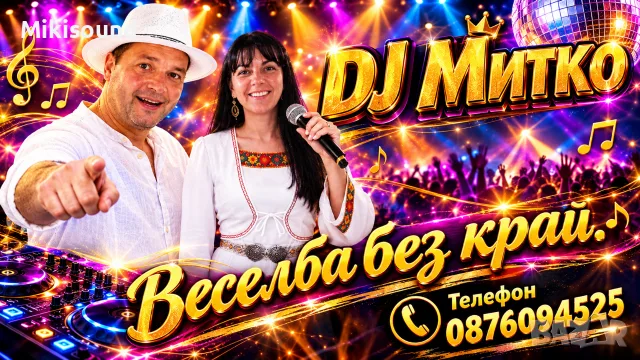 Дисководещ, ДЖ, DJ, снимка 2 - Dj - 39868063
