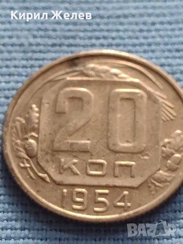 Монета 20 копейки 1954г. СССР рядка перфектно състояние за КОЛЕКЦИОНЕРИ 24290, снимка 2 - Нумизматика и бонистика - 42647600