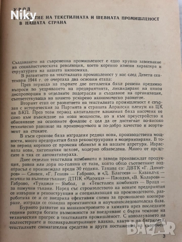 Материалознание , снимка 3 - Учебници, учебни тетрадки - 54098023