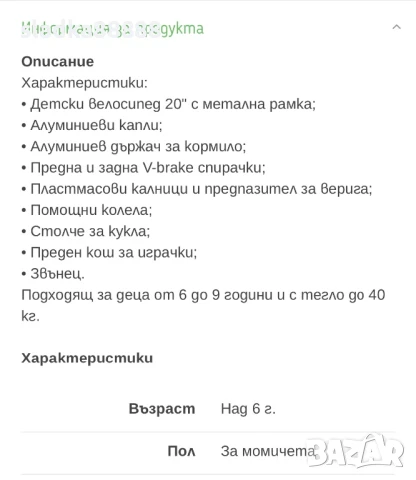 Колело за момичета , снимка 5 - Детски велосипеди, триколки и коли - 51235483