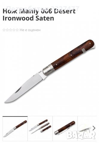 Нож manly • Онлайн Обяви • Цени — Bazar.bg