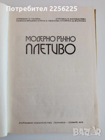 Модерно ръчно плетиво, снимка 6 - Специализирана литература - 52118887