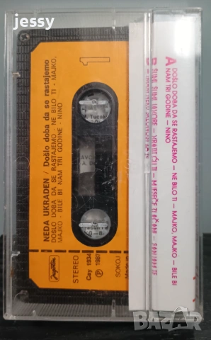 Neda Ukraden - Колекция дискове и касети, снимка 17 - CD дискове - 53750409