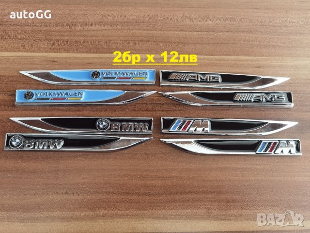 Надписи/Емблеми- Метални за калник.