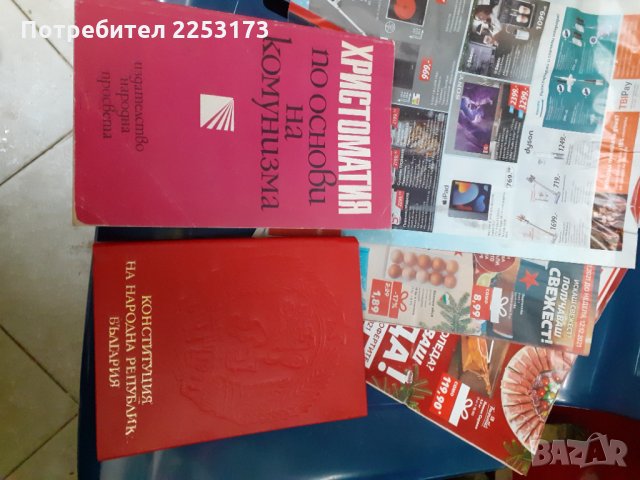 Тодор Живков пише и конституция на НРБ, снимка 1 - Други - 35139417