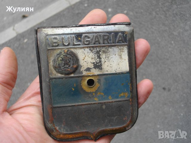  РЕТРО ТАБЕЛКА ТАБЕЛА ЗА КОЛА BULGARIA БРОНЗ ГЕРБ 